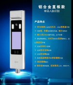 C03动态脱机人脸识别直板款